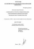 Абуталипов, Артур Ринатович. Содержание и структура профессионально-направленной правовой подготовки специалистов в техническом вузе: дис. кандидат педагогических наук: 13.00.08 - Теория и методика профессионального образования. Казань. 2006. 167 с.