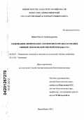 Зайко, Ольга Александровна. Содержание химических элементов в органах и тканях свиней скороспелой мясной породы СМ-1: дис. кандидат биологических наук: 06.02.07 - Разведение, селекция и генетика сельскохозяйственных животных. Новосибирск. 2012. 162 с.