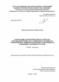 Зороастрова, Наталья Николаевна. Содержание маркеров внутрисосудистого свертывания крови, коагуляционная активность тромбоцитов и липидпероксидация у беременных и родильниц с поздним гестозом: дис. кандидат медицинских наук: 03.00.04 - Биохимия. Тюмень. 2006. 133 с.