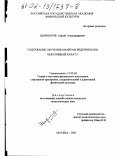 Шоршоров, Сергей Александрович. Содержание обучения манерам ведения боя в кекусинкай каратэ: дис. кандидат педагогических наук: 13.00.04 - Теория и методика физического воспитания, спортивной тренировки, оздоровительной и адаптивной физической культуры. Москва. 2001. 167 с.