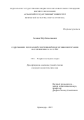 Головко Пётр Вячеславович. Содержание поэтапной спортивной подготовки ветеранов пауэрлифтинга 60-79 лет: дис. кандидат наук: 00.00.00 - Другие cпециальности. ФГБОУ ВО «Адыгейский государственный университет». 2025. 231 с.