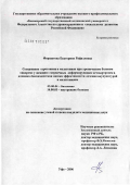 Фаршатова, Екатерина Рафаэлевна. Содержание серотонина и мелатонина при хроническом болевом синдроме у женщин с первичным деформирующим остеоатрозом и клинико-биохимическая оценка эффективности лечения акупунктурой и мелатонином: дис. кандидат биологических наук: 03.00.04 - Биохимия. Уфа. 2006. 154 с.