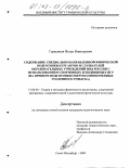 Герасимов, Игорь Викторович. Содержание специально направленной физической подготовки курсантов и слушателей образовательных учреждений МВД России с использованием спортивных и подвижных игр: На примере подготовки оперуполномоченных уголовного розыска: дис. кандидат педагогических наук: 13.00.04 - Теория и методика физического воспитания, спортивной тренировки, оздоровительной и адаптивной физической культуры. Санкт-Петербург. 2003. 222 с.