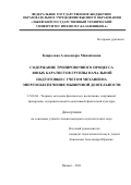 Капралова Александра Михайловна. Содержание тренировочного процесса юных каратистов группы начальной подготовки с учетом механизма энергообеспечения мышечной деятельности: дис. кандидат наук: 13.00.04 - Теория и методика физического воспитания, спортивной тренировки, оздоровительной и адаптивной физической культуры. ФГБОУ ВО «Российский государственный педагогический университет им. А.И. Герцена». 2021. 160 с.