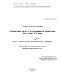 Пантюхин, Сергей Сергеевич. Содержание цели в отечественной педагогике 90-х годов XX века: дис. кандидат педагогических наук: 13.00.01 - Общая педагогика, история педагогики и образования. Архангельск. 2002. 198 с.
