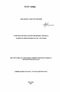 Овчаренко, Алексей Юрьевич. Содружество писателей революции "Перевал" в литературном процессе 1920-1930 годов: дис. кандидат филологических наук: 10.01.01 - Русская литература. Москва. 2007. 227 с.