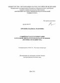 Крохина, Надежда Павловна. Софийность и ее коннотации в русской литературе XIX-начала ХХ веков (поэтика всеединства): дис. доктор филологических наук: 10.01.01 - Русская литература. Шуя. 2011. 383 с.