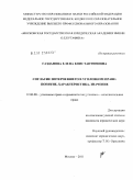 Газданова, Елена Константиновна. Согласие потерпевшего в уголовном праве: понятие, характеристика, значение: дис. кандидат юридических наук: 12.00.08 - Уголовное право и криминология; уголовно-исполнительное право. Москва. 2011. 192 с.