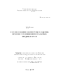 Стрижов, Вадим Викторович. Согласование экспертных оценок при построении интегральных индикаторов: дис. кандидат физико-математических наук: 05.13.11 - Математическое и программное обеспечение вычислительных машин, комплексов и компьютерных сетей. Москва. 2002. 105 с.