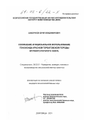 Саморуков, Юрий Владимирович. Сохранение и рациональное использование генофонда красной горбатовской породы крупного рогатого скота: дис. кандидат сельскохозяйственных наук: 06.02.01 - Разведение, селекция, генетика и воспроизводство сельскохозяйственных животных. п. Дубровицы. 2001. 118 с.