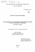 Личак, Наталия Алексеевна. Сохранение и восстановление памятников истории и культуры Верхнего Поволжья в 1917-1930 гг.: дис. кандидат исторических наук: 07.00.02 - Отечественная история. Ярославль. 2003. 198 с.