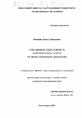 Ворожбит, Елена Геннадьевна. Сокращенная себестоимость в системе учета затрат: На примере хлебопекарного производства: дис. кандидат экономических наук: 08.00.12 - Бухгалтерский учет, статистика. Новосибирск. 2005. 280 с.