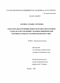 Варгина, Татьяна Сергеевна. Сократительная функция левого и правого желудочков сердца и качество жизни у больных ишемической болезнью сердца и сахарным диабетом 2-го типа: дис. кандидат медицинских наук: 14.00.05 - Внутренние болезни. Москва. 2005. 136 с.