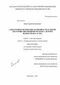 Змеев, Сергей Анатольевич. Соматотипологические особенности лучевой анатомии щитовидной железы у детеей и подросктов 8-15 лет: дис. кандидат медицинских наук: 14.03.01 - Анатомия человека. Волгоград. 2012. 145 с.