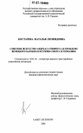 Костарева, Наталья Леонидовна. Сонетное искусство Андреаса Грифиуса: к проблеме немецкого барокко и истории сонета в Германии: дис. кандидат филологических наук: 10.01.03 - Литература народов стран зарубежья (с указанием конкретной литературы). Санкт-Петербург. 2006. 150 с.