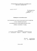 Подбиралин, Алексей Васильевич. Соотношение факторов экономического развития стран с низким доходом: на примере восточноафриканских стран - Кении, Танзании и Уганды: дис. кандидат экономических наук: 08.00.14 - Мировая экономика. Москва. 2009. 186 с.