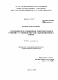 Касаткина, Оксана Николаевна. Соотношение глубинного и поверхностного уровней текста Евангелий Нового Завета: дис. кандидат филологических наук: 10.02.01 - Русский язык. Иркутск. 2005. 141 с.