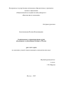 Белопашенцева Полина Владимировна. Соотношение и характеристики групп объективно и субъективно бедных в России: дис. кандидат наук: 00.00.00 - Другие cпециальности. ФГАОУ ВО «Национальный исследовательский университет «Высшая школа экономики». 2025. 178 с.