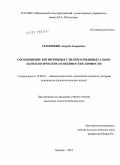 Семяшкин, Андрей Андреевич. Соотношение когнитивных стилей и индивидуально-психологических особенностей личности: дис. кандидат психологических наук: 19.00.01 - Общая психология, психология личности, история психологии. Москва. 2010. 191 с.