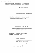 Качуровский, Михаил Александрович. Соотношение материальных и духовных сторон боевой готовности вооруженных сил: дис. кандидат философских наук: 09.00.01 - Онтология и теория познания. Москва. 1984. 194 с.