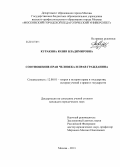 Куракина, Юлия Владимировна. Соотношение прав человека и прав гражданина: дис. кандидат наук: 12.00.01 - Теория и история права и государства; история учений о праве и государстве. Москва. 2013. 236 с.