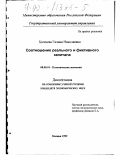Богачева, Галина Николаевна. Соотношение реального и фиктивного капитала: дис. кандидат экономических наук: 08.00.01 - Экономическая теория. Москва. 1999. 128 с.