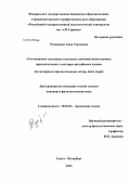Румянцева, Анна Сергеевна. Соотношение системных и речевых значений многозначных прилагательных в истории английского языка: на материале прилагательных strong, hard, tough: дис. кандидат наук: 10.02.04 - Германские языки. Санкт-Петербург. 2013. 182 с.