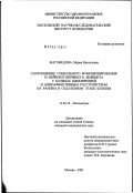 Магомедова, Мария Васильевна. Соотношение социального функционирования и нейрокогнитивного дефицита у больных шизофренией и шизоаффективным расстройством на раннем и отдаленном этапах болезни: дис. кандидат медицинских наук: 14.00.18 - Психиатрия. Москва. 2003. 165 с.