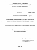 Лесникова, Наталия Павловна. Соотношение социальной педагогики и социальной работы в реабилитационных учреждениях Италии: дис. кандидат педагогических наук: 13.00.01 - Общая педагогика, история педагогики и образования. Омск. 2009. 198 с.