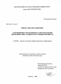 Рябов, Алексей Андреевич. Соотношение управления и самоуправления деятельностью учащегося в учебном процессе: дис. кандидат педагогических наук: 13.00.08 - Теория и методика профессионального образования. Москва. 2008. 149 с.