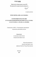 Черносвитова, Инна Анатольевна. Соотношение веры и знания в русской религиозной философии начала XX века: С.Н. Булгаков, С.Л. Франк, Н.А. Бердяев: дис. кандидат философских наук: 09.00.13 - Философия и история религии, философская антропология, философия культуры. Белгород. 2006. 169 с.