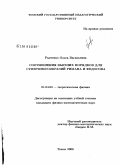 Радченко, Ольга Васильевна. Соотношения высших порядков для супермногообразий Римана и Федосова: дис. кандидат физико-математических наук: 01.04.02 - Теоретическая физика. Томск. 2008. 107 с.