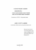 Саидов, Нуриддин Саидович. Сопоставительный анализ учений Аристотеля и Ибн Сины о человеке: дис. доктор философских наук: 09.00.03 - История философии. Душанбе. 2009. 306 с.