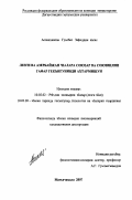 Асланханова, Гюльбес Зафеддин кызы. Сопоставительное исследование союзов и союзных слов в лезгинском и азербайджанском языках: дис. кандидат филологических наук: 10.02.02 - Языки народов Российской Федерации (с указанием конкретного языка или языковой семьи). Махачкала. 2007. 164 с.