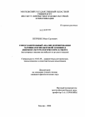 Петренко, Иван Сергеевич. Сопоставительный анализ формирования терминологии бытовой техники в лингвокультурологическом аспекте: на материале лексики английского и русского языков: дис. кандидат филологических наук: 10.02.20 - Сравнительно-историческое, типологическое и сопоставительное языкознание. Москва. 2008. 186 с.