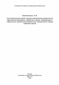 Эвангелопулос, Ю.В.. Сопоставительный анализ лексики новогреческих диалектов (на фактическом материале, собранном у греков, проживающих в Узбекистане). Диалектологический атлас новогреческих говоров Северной Греции: дис. : 00.00.00 - Другие cпециальности. Ташкент. 1984. 68 с.