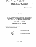Мельник, Ольга Юрьевна. Сопоставительный анализ русского и английского языкового сознания на материале тематической группы "Работа. Профессия": дис. кандидат филологических наук: 10.02.19 - Теория языка. Москва. 2004. 166 с.