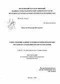 Капустин, Владимир Викторович. Сопоставление данных лучевых и морфологических методов исследования при опухолях почки: дис. кандидат медицинских наук: 14.00.19 - Лучевая диагностика, лучевая терапия. Обнинск. 2005. 163 с.