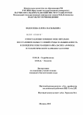 Федосеева, Елена Васильевна. Сопоставление влияния окислительно-восстановительных условий среды на выживаемость и поведенческие реакции байкальских амфипод и голарктического Gammarus lacustris: дис. кандидат биологических наук: 03.00.18 - Гидробиология. Москва. 2010. 170 с.