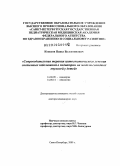 Копосов, Павел Валентинович. Сопроводительная терапия цитостатического лечения системных заболеваний в педиатрии на модели солидных опухолей у детей: дис. доктор медицинских наук: 14.00.09 - Педиатрия. Санкт-Петербург. 2009. 242 с.