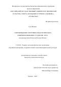 Сунь Минцзэ. Сопровождение спортивно-педагогического совершенствования студентов вуза (на примере баскетболистов России и Китая): дис. кандидат наук: 13.00.04 - Теория и методика физического воспитания, спортивной тренировки, оздоровительной и адаптивной физической культуры. ФГБОУ ВО «Российский государственный университет физической культуры, спорта, молодежи и туризма (ГЦОЛИФК)». 2022. 155 с.