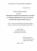 Малахов, Владимир Алексеевич. Сопряженное воздействие дозированного голодания и умеренных физических нагрузок как средство оздоровления мужчин среднего возраста: дис. кандидат педагогических наук: 13.00.04 - Теория и методика физического воспитания, спортивной тренировки, оздоровительной и адаптивной физической культуры. Белгород. 2009. 186 с.