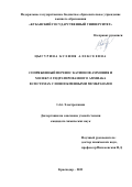 Цыгурина Ксения Алексеевна. Сопряженный перенос катионов аммония и молекул гидратированного аммиака в системах с ионообменными мембранами: дис. кандидат наук: 00.00.00 - Другие cпециальности. ФГБОУ ВО «Кубанский государственный университет». 2023. 188 с.