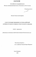 Шнитко, Татьяна Александровна. Сопутствующие поведению паттерны нейронной активности разного уровня в стриатуме мозга обезьяны: дис. кандидат биологических наук: 03.00.13 - Физиология. Санкт-Петербург. 2006. 107 с.