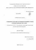 Доклад по теме Изучение и разработка очистки стоков от ионов тяжелых металлов 