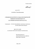 Кальсина, Елена Николаевна. Сорбционная доочистка воды для предприятий пищевой промышленности: на примере Мурманской области: дис. кандидат технических наук: 05.23.04 - Водоснабжение, канализация, строительные системы охраны водных ресурсов. Пенза. 2011. 122 с.