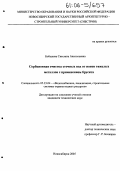 Бобылева, Светлана Анатольевна. Сорбционная очистка сточных вод от ионов тяжелых металлов с применением брусита: дис. кандидат технических наук: 05.23.04 - Водоснабжение, канализация, строительные системы охраны водных ресурсов. Новосибирск. 2005. 156 с.