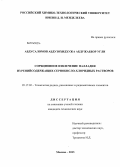 Дипломная работа: Особенности сорбционного извлечения палладия (II) из хлоридных растворов волокнами ЦМ-А2, Мтилон-Т и ВАГ