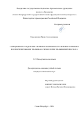 Красовицкая Ирина Александровна. Сорбционное разделение эфиров и возможности ферментативного фосфорилирования тиамина в технологии тиаминпирофосфата: дис. кандидат наук: 00.00.00 - Другие cпециальности. «Санкт-Петербургский государственный технологический институт (технический университет)». 2026. 151 с.