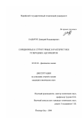 Ладычук, Дмитрий Владимирович. Сорбционные и структурные характеристики углеродных адсорбентов: дис. кандидат химических наук: 02.00.04 - Физическая химия. Йошкар-Ола. 2000. 129 с.